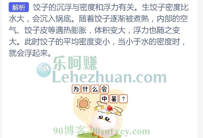 为什么煮熟的饺子会浮起来?
