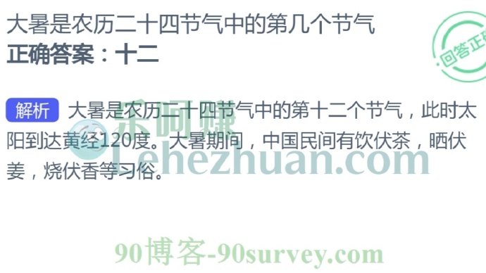 大暑是农历二十四节气中的第几个节气?