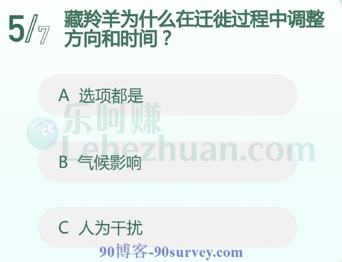藏羚羊为什么在迁徙过程中调整方向和时间?