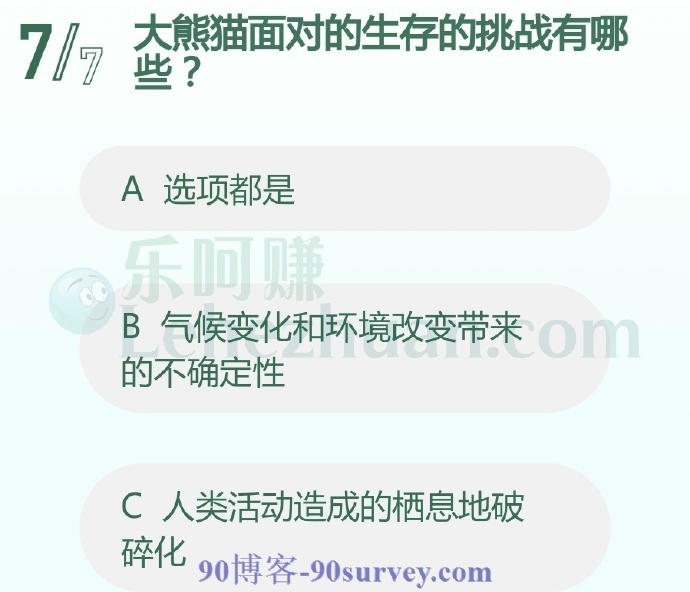 大熊猫面对的生存的挑战有哪些?