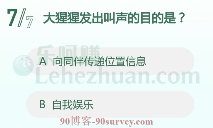 大猩猩发出叫声的目的是?