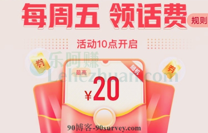长期活动之中国联通APP每周五免费领话费 长期活动之中国联通APP每周五免费领话费