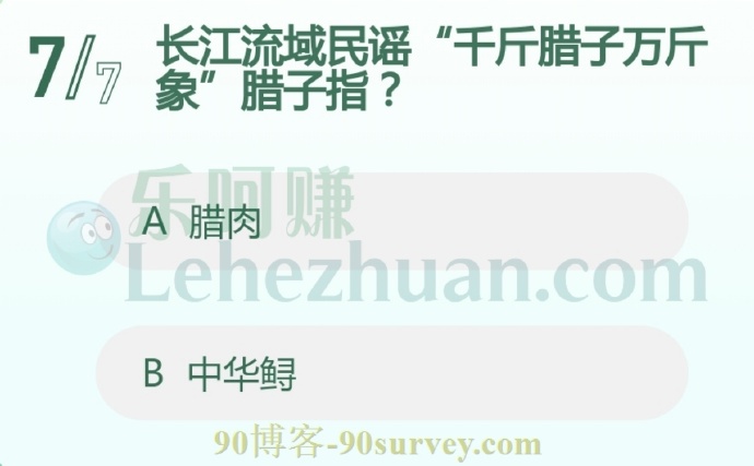 长江流域民谣“千斤腊子万斤象”腊子指?