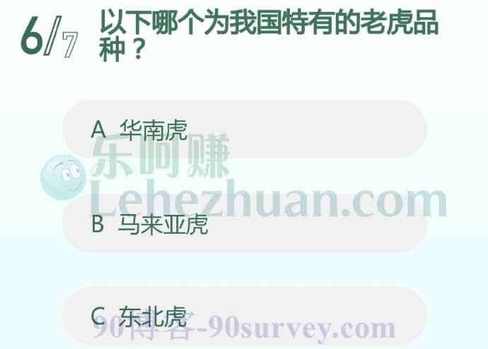 以下哪个为我国特有的老虎品种?