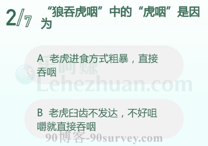 “狼吞虎咽”中的“虎咽”是因为?