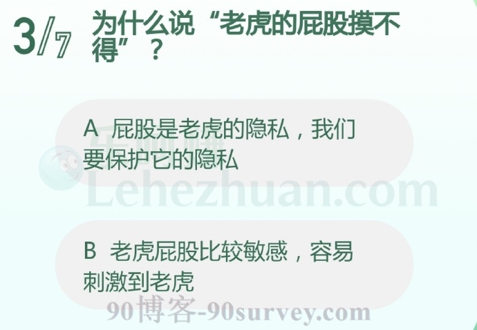 为什么说“老虎的屁股摸不得”?