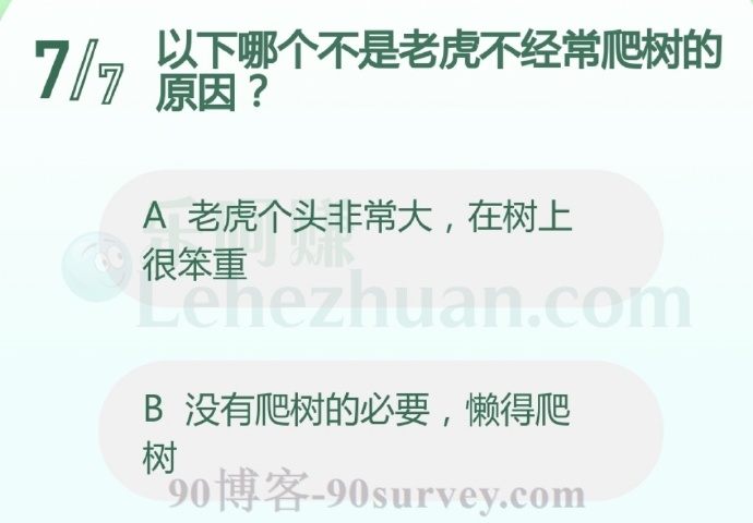以下哪个不是老虎不经常爬树的原因?