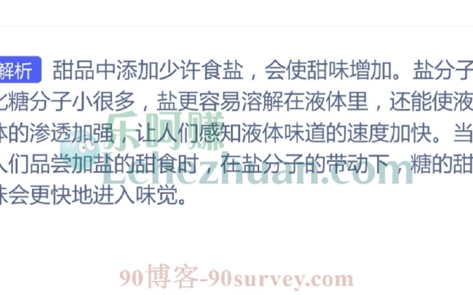 在甜食上撒一点盐,可以?