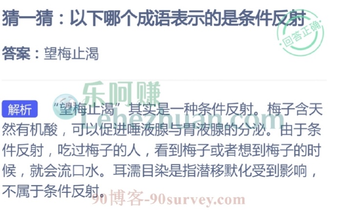哪个成语表示的是条件反射?