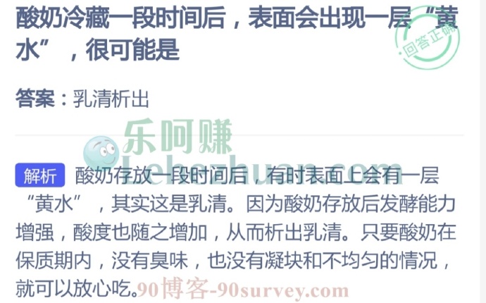 酸奶冷藏一段时间后,表面会出现一层“黄水”,很可能是?