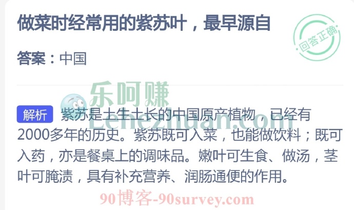 做菜时经常用的紫苏叶,最早源自?