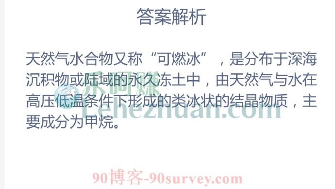 人们常说的海底可燃冰的主要成分是什么?
