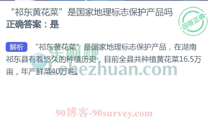 “祁东黄花菜”是国家地理标志保护产品吗?