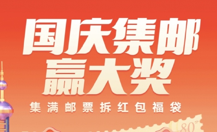 【陌陌红包】2022MOMO陌陌APP国庆集邮赢大奖活动