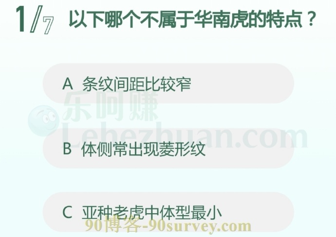 以下哪个不属于华南虎的特点?