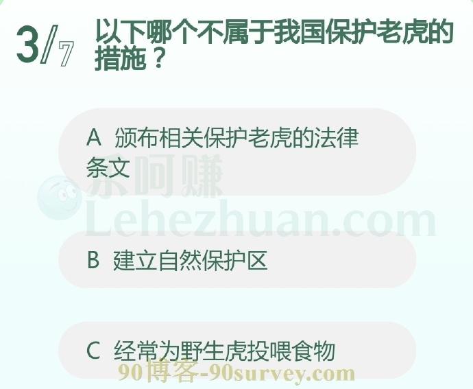 以下哪个不属于我国保护老虎的措施?