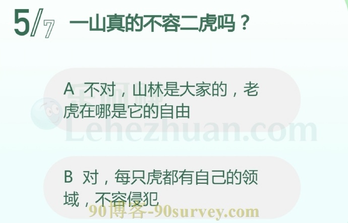 一山真的不容二虎吗?