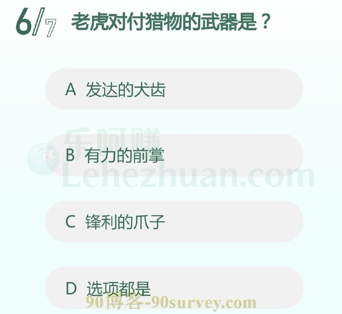 老虎对付猎物的武器是?