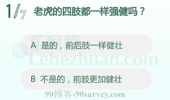 老虎的四肢都一样强健吗?