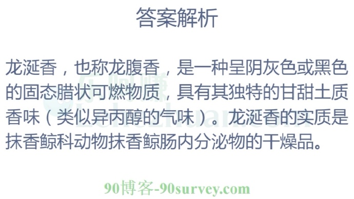龙涎香来自于以下哪种海洋生物?