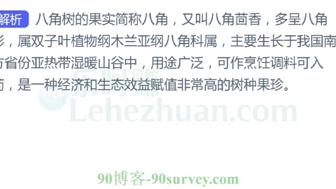 大家平时所用的八角,其实是八角树的?