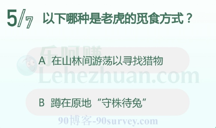 以下哪种是老虎的觅食方式?