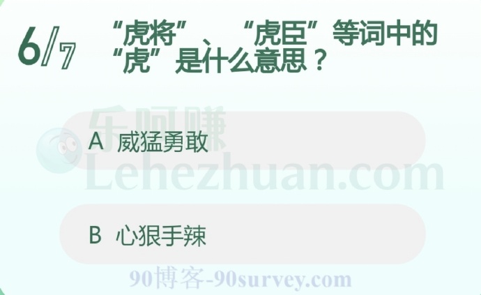 “虎将”、“虎臣”等词中的“虎”是什么意思?