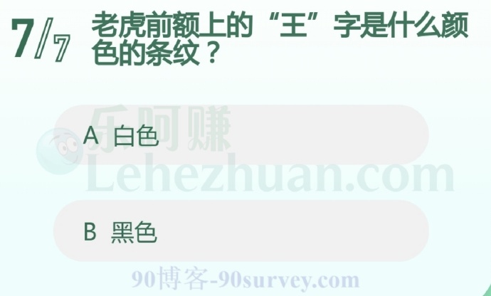 老虎前额上的王字是黑色的条纹