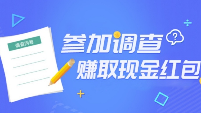 【150元奖励】扫地机器人使用情况线上访谈活动