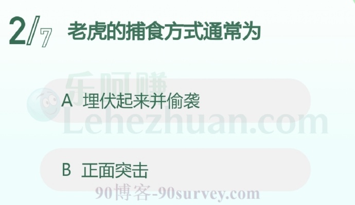 老虎的捕食方式通常为埋伏起来并偷袭