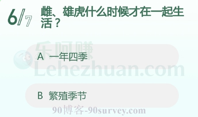 雌虎雄虎繁殖季节才在一起生活