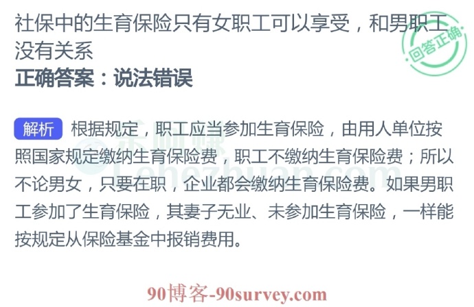 社保中的生育保险只有女职工可以享受,和男职工没有关系?