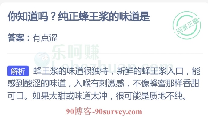 你知道吗?纯正蜂王浆的味道是?