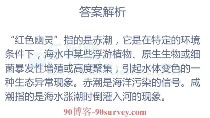 有一种叫“红色幽灵”的海洋污染现象,它指的是?