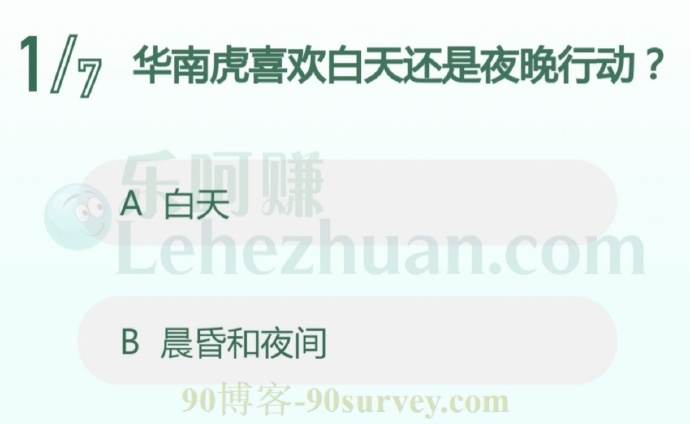 华南虎喜欢白天还是夜晚行动?