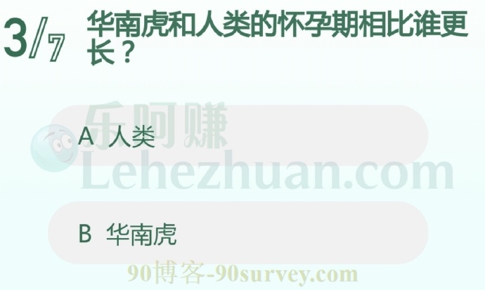 华南虎和人类的怀孕期相比谁更长?