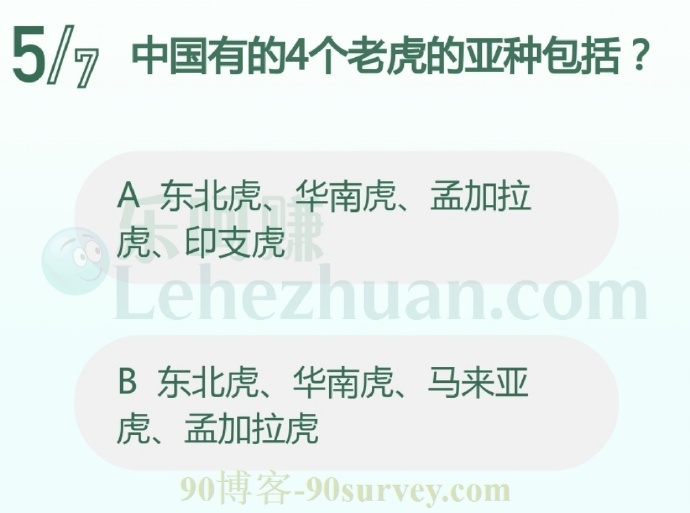 中国有的4个老虎的亚种包括?