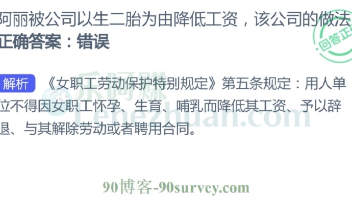 阿丽被公司以生二胎为由降低工资,该公司的做法?