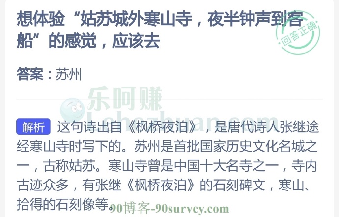 想体验“姑苏城外寒山寺,夜半钟声到客船”的感觉,应该去?