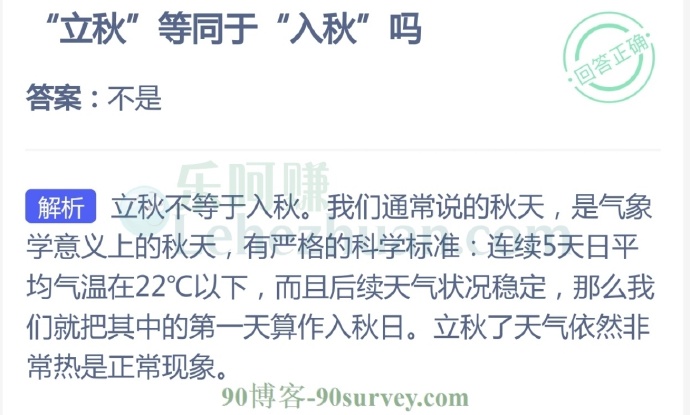 “立秋”等同于“入秋”吗?