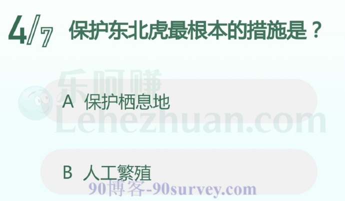 保护东北虎最根本的措施是?
