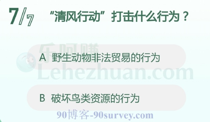 “清风行动”打击什么行为?