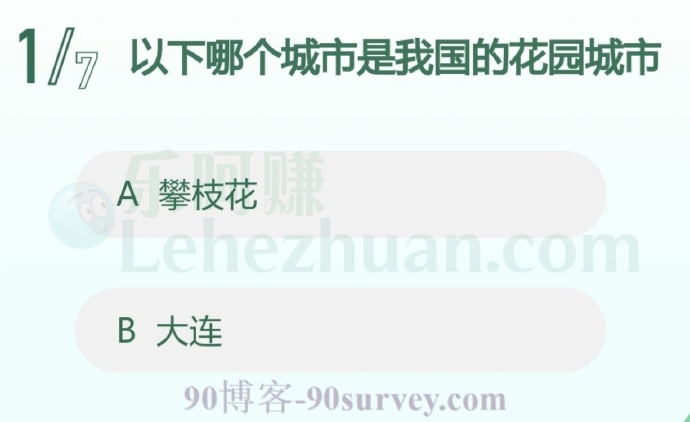 以下哪个城市是我国的花园城市?