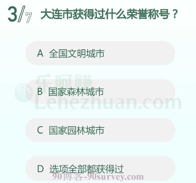 大连市获得过什么荣誉称号?
