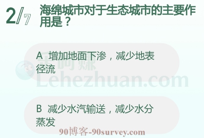 海绵城市对于生态城市的主要作用是?