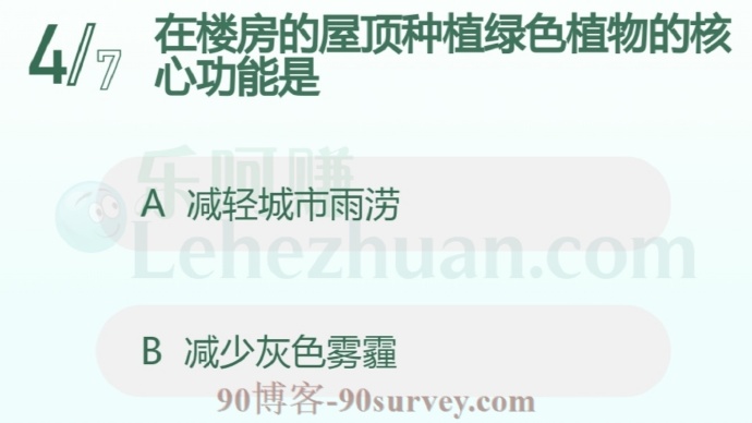 在楼房的屋顶种植绿色植物的核心功能是?