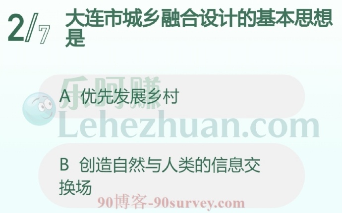 大连市城乡融合设计的基本思想是?