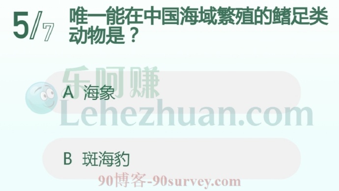 唯一能在中国海域繁殖的鳍足类动物是?