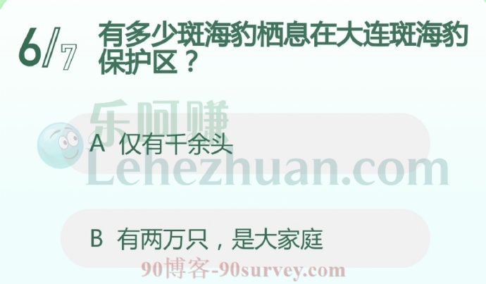 有多少斑海豹栖息在大连斑海豹保护区?