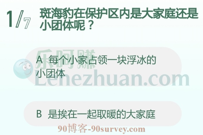 斑海豹在保护区内是大家庭还是小团体呢?